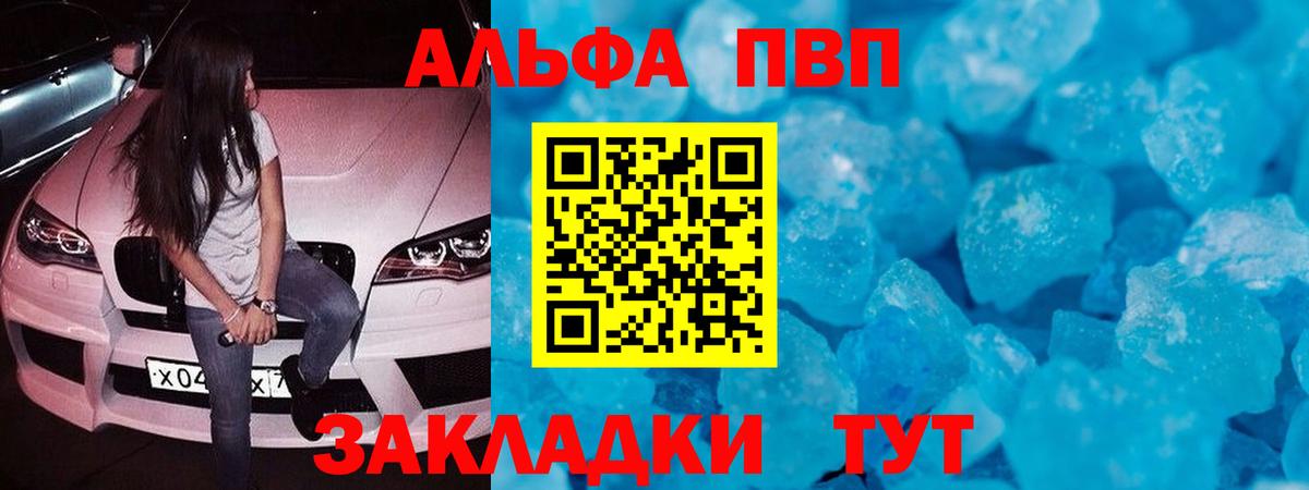 А ПВП  Вход с VPN  Альфа ПВП крисы CK  Новомосковск  Alpha-PVP крисы CK 
