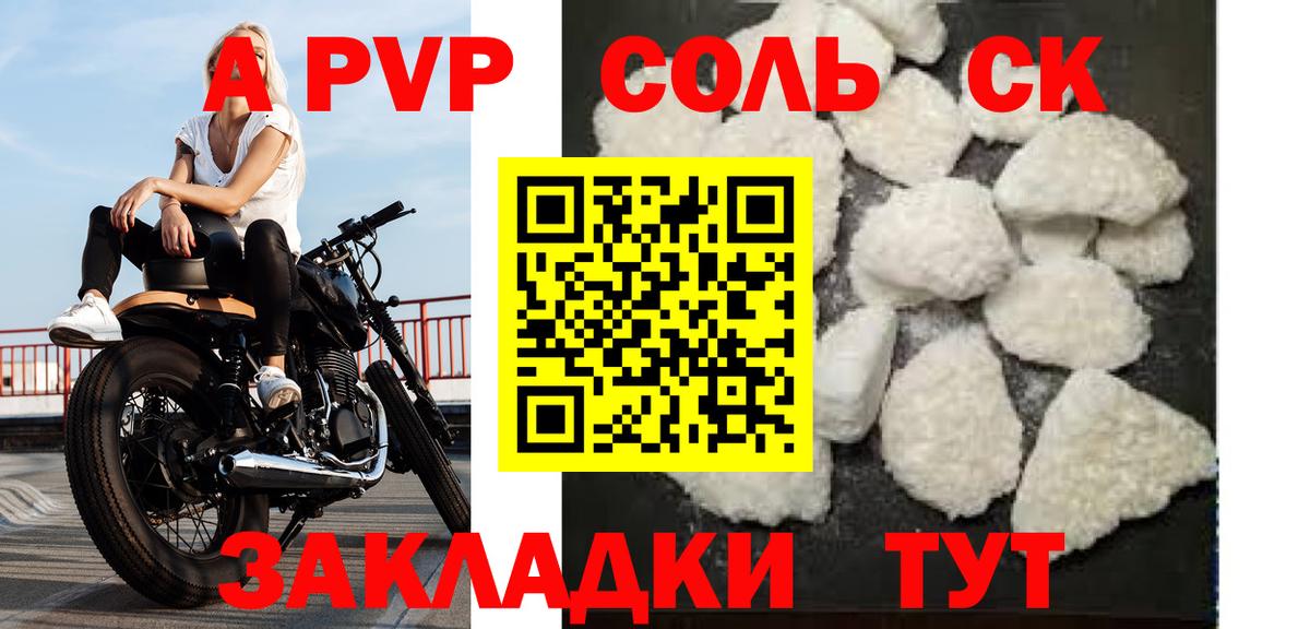Alpha-PVP Соль Новомосковск