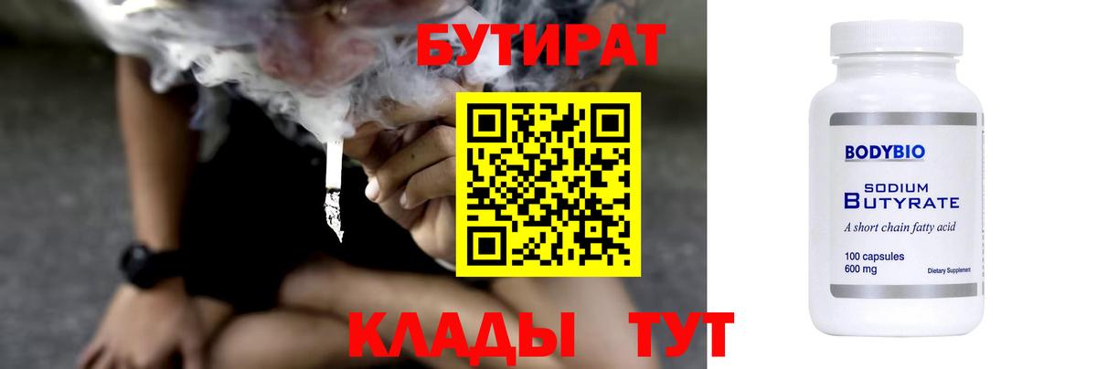 БУТИРАТ оксибутират  Вход с VPN  Новомосковск 
