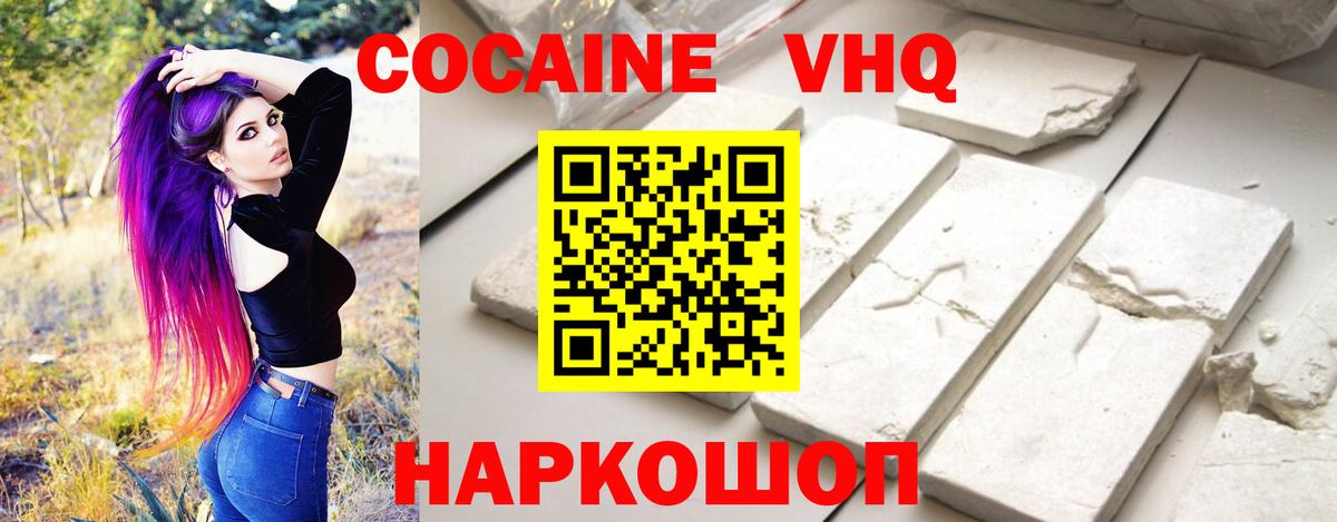 КОКАИН 99% Новомосковск
