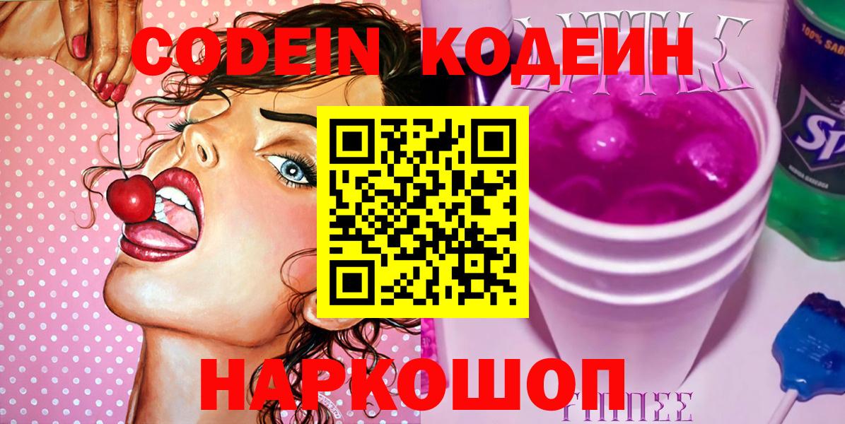 Кодеин напиток Lean (лин)  Вход с VPN  Кодеиновый сироп Lean напиток Lean (лин)  Новомосковск 