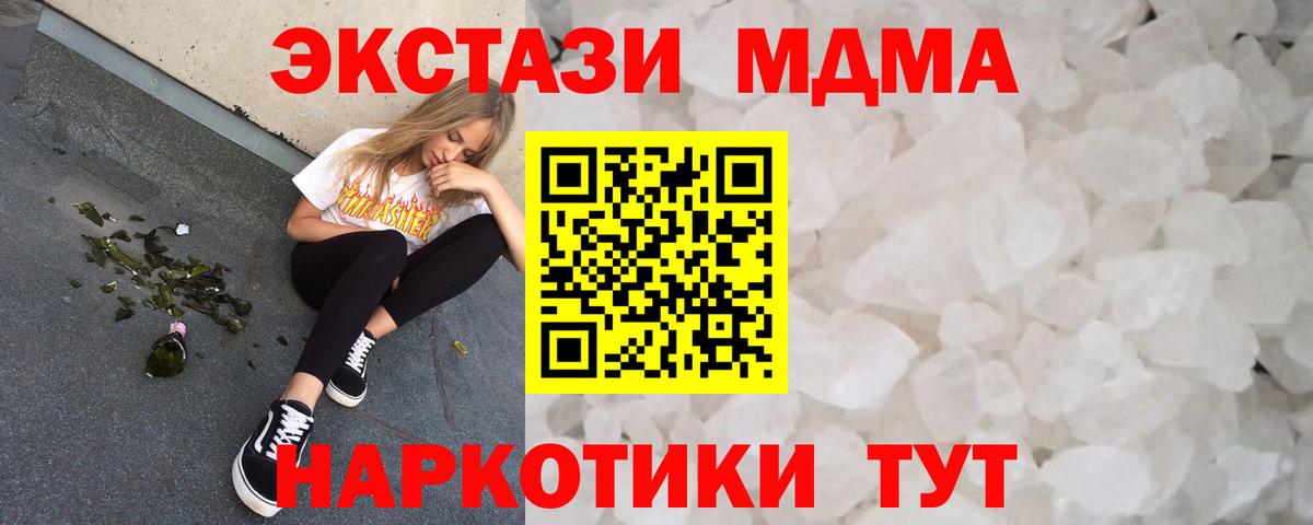 МДМА crystal Новомосковск