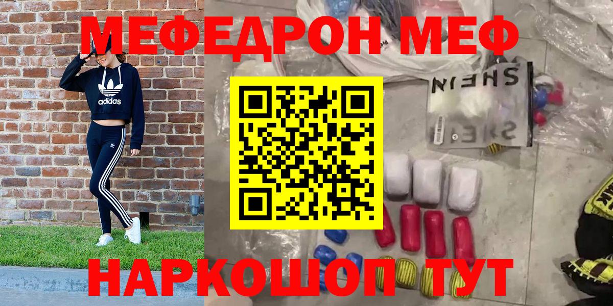 Мефедрон кристаллы Новомосковск